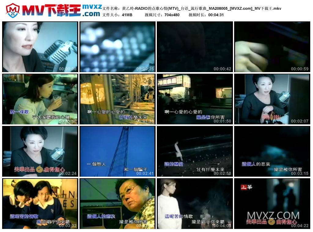 黄乙玲-RADIO的点歌心情(MTV)_台语_流行歌曲_MA208005